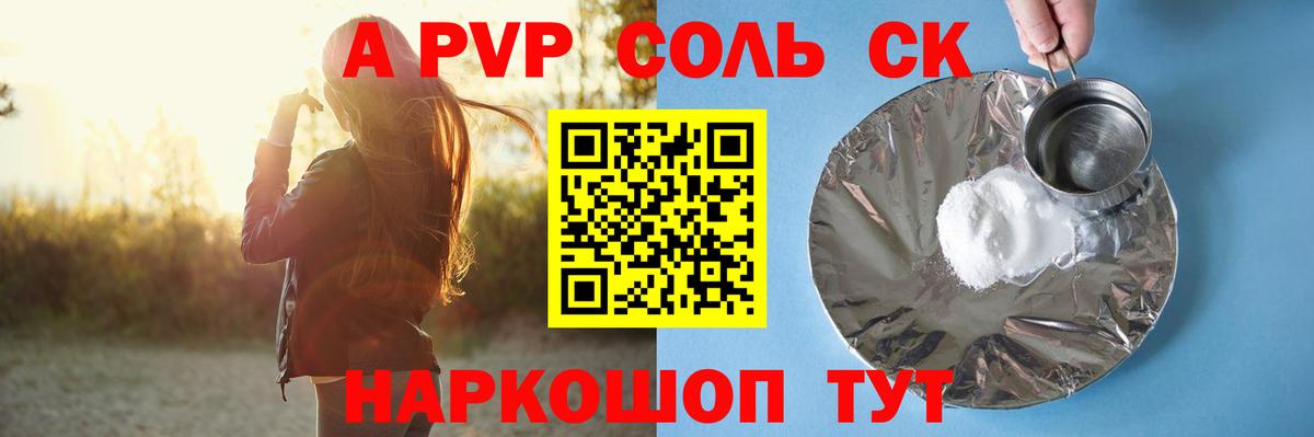 Альфа ПВП кристаллы  Вход с VPN  Борзя  Alfa_PVP СК  Альфа ПВП  A-PVP мука 