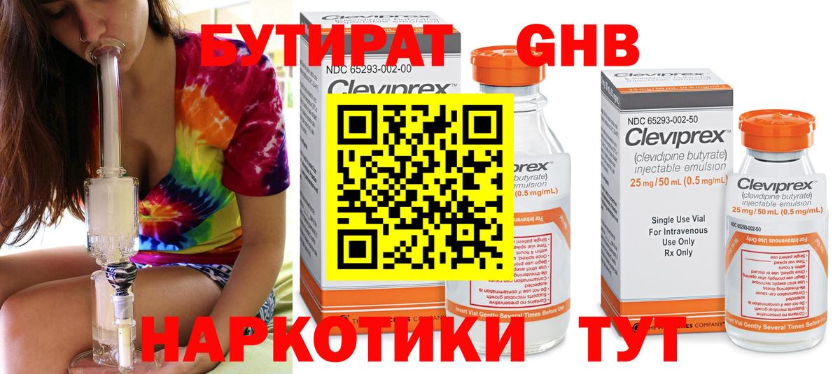 Бутират Борзя