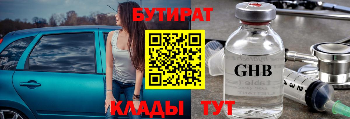 БУТИРАТ оксана  Бутират  Борзя  Вход с VPN 