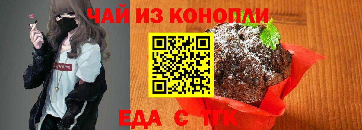 Борзя  Печенье с ТГК марихуана  Вход с VPN 