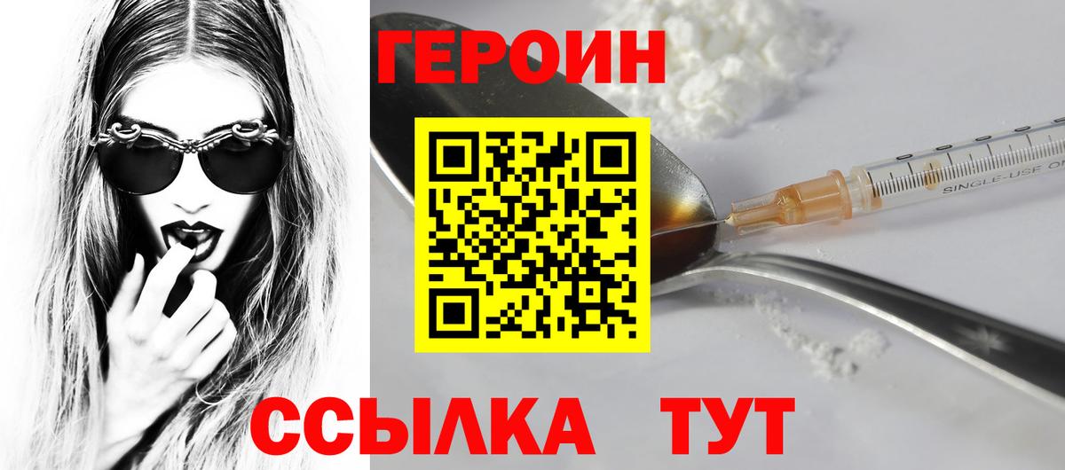 ГЕРОИН Heroin Борзя